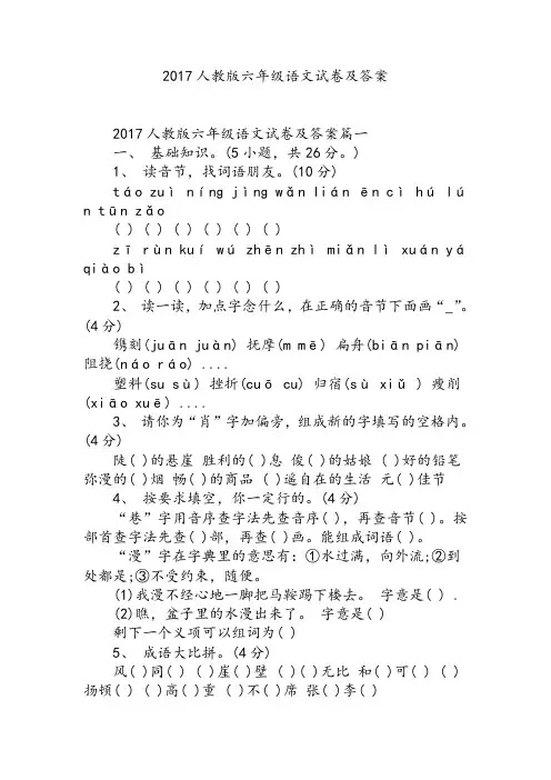 人教版六年级语文试卷及答案