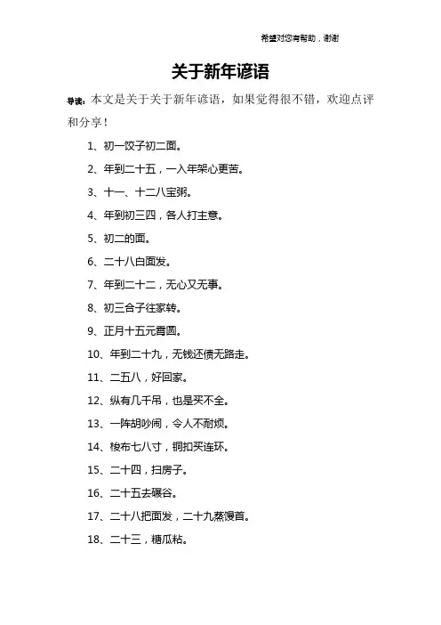关于新年谚语