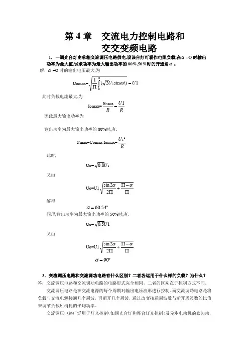 电力电子技术课后答案4