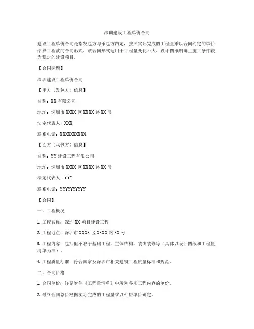 深圳建设工程单价合同