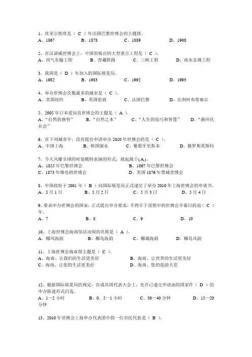 上海世博知识竞赛会选