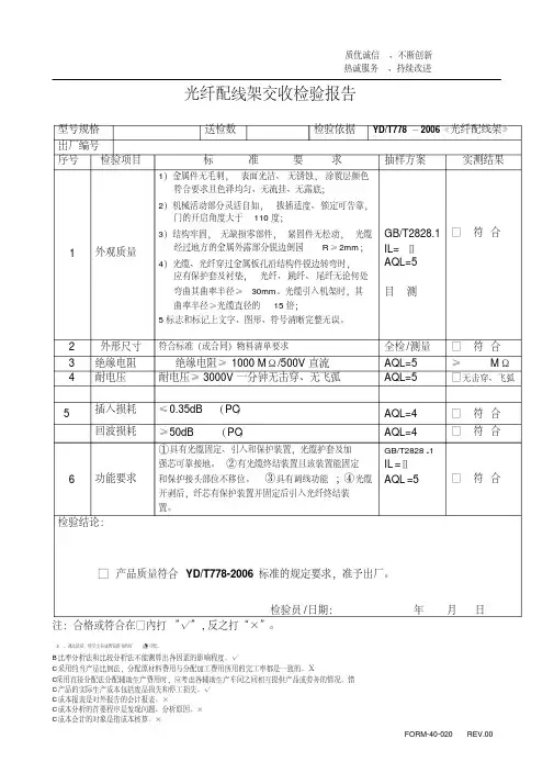 光纤配线架交收检验报告-模板