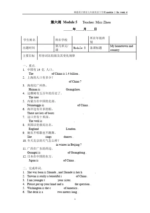 外研版七年级英语下册module5