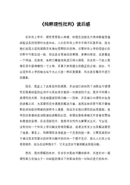 《纯粹理性批判》读后感