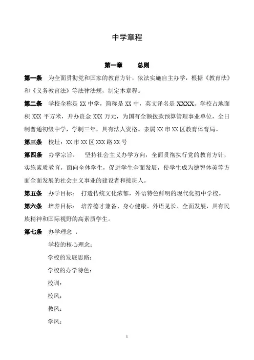 中学章程样本