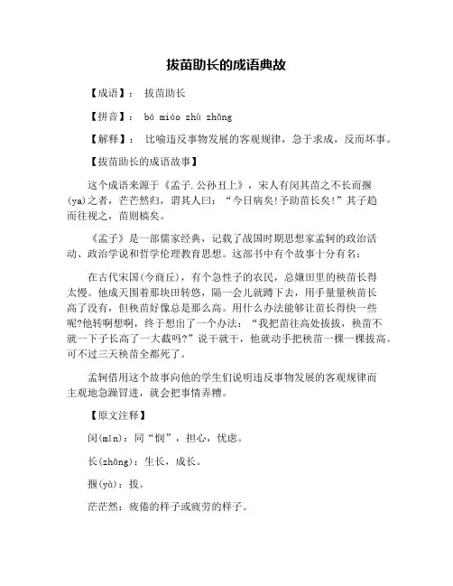 拔苗助长的成语典故