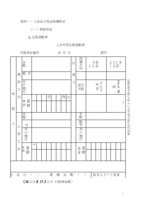 工会会计凭证和账簿样式