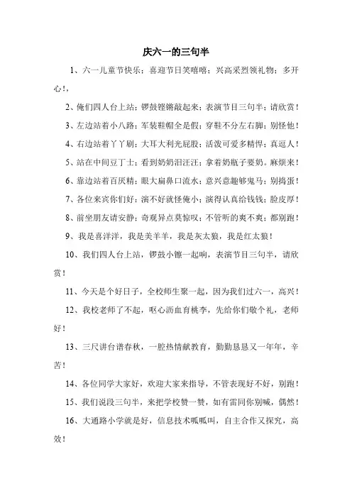 庆六一的三句半