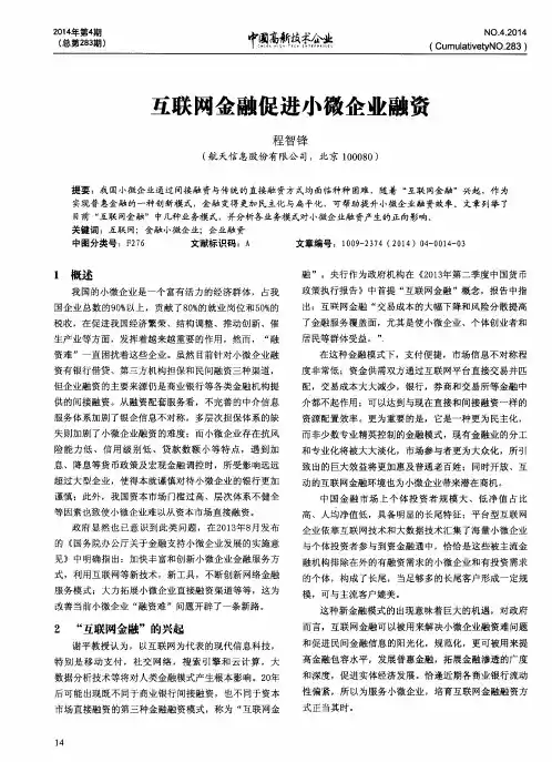 互联网金融促进小微企业融资