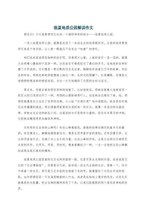 临夏地质公园解说作文