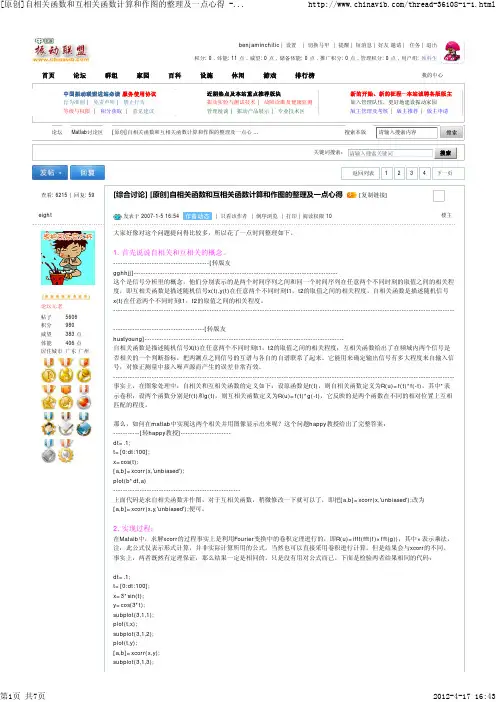 自相关函数和互相关函数计算