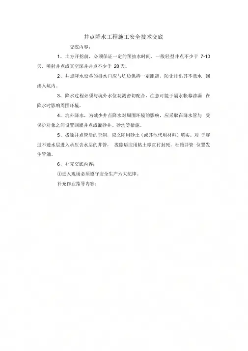 井点降水工程施工安全技术交底