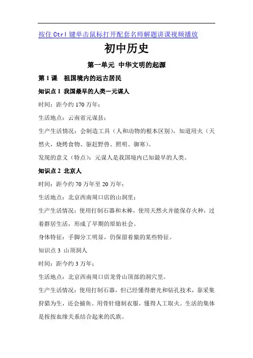 鲁教版七年级历史上册知识要点及期末试卷