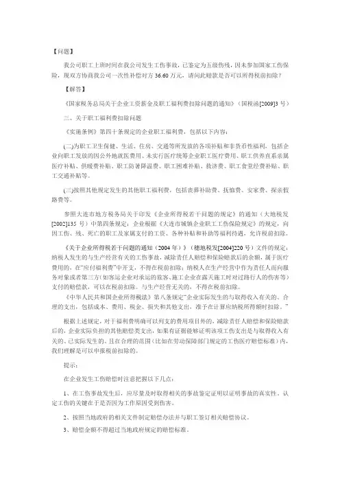 国税函2009 3号