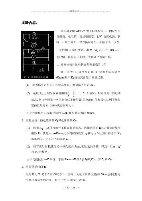 检流计的特性