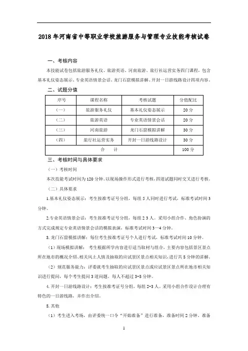 2018年旅游服务与管理专业技能考核试卷