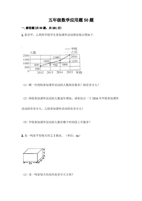 五年级数学应用题50题含答案(典型题)