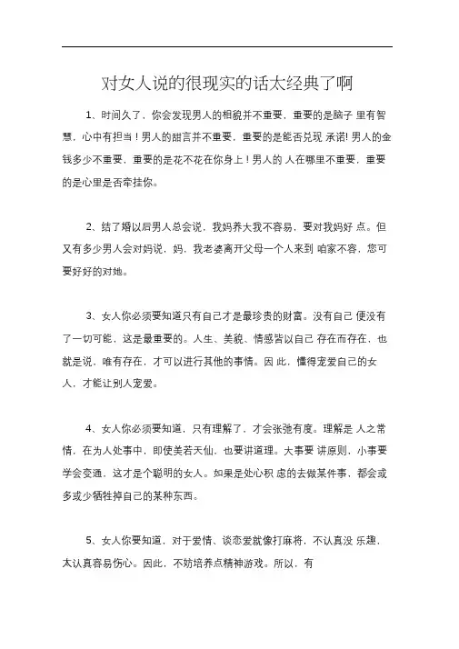 对女人说的很现实的话太经典了啊