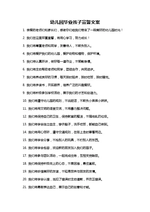 幼儿园毕业孩子宣誓文案