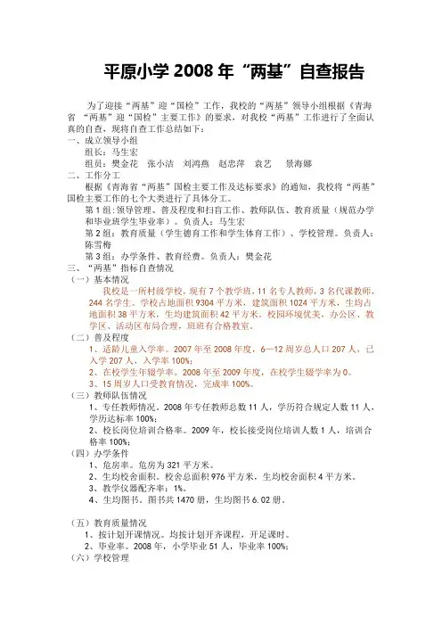 两基自查报告2008年