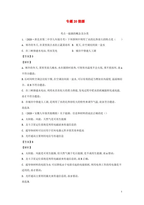 中考物理 专项突破题集专题20能源含解析