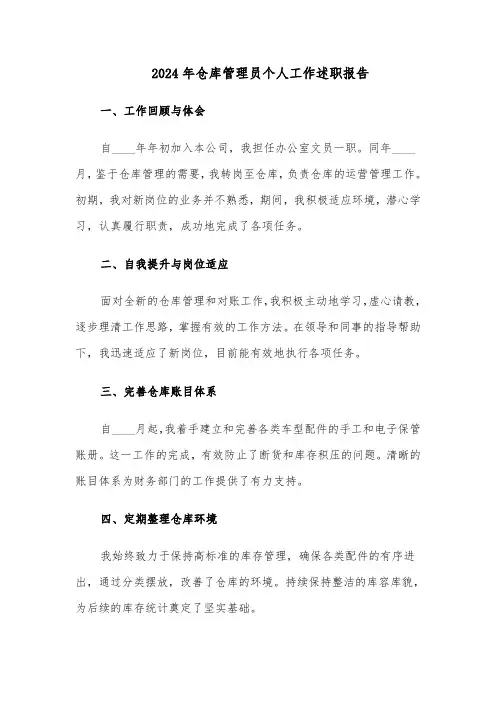 2024年仓库管理员个人工作述职报告（4篇）