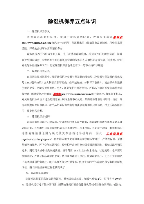 除湿机保养知识