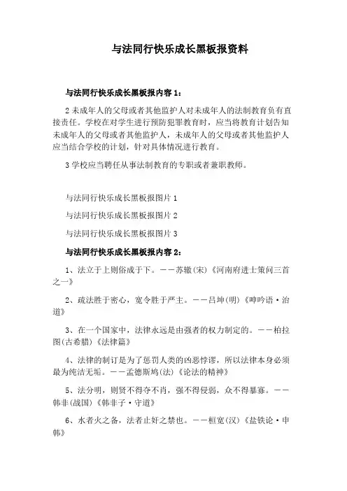 与法同行快乐成长黑板报资料
