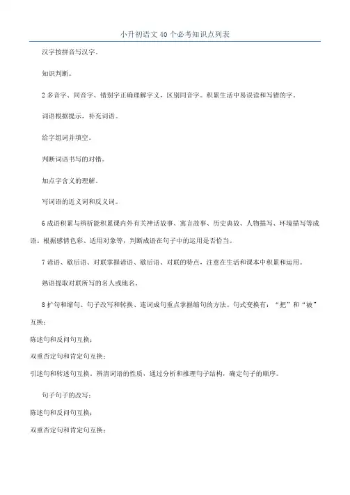小升初语文40个必考知识点列表