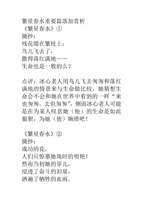 繁星春水重要篇落加赏析