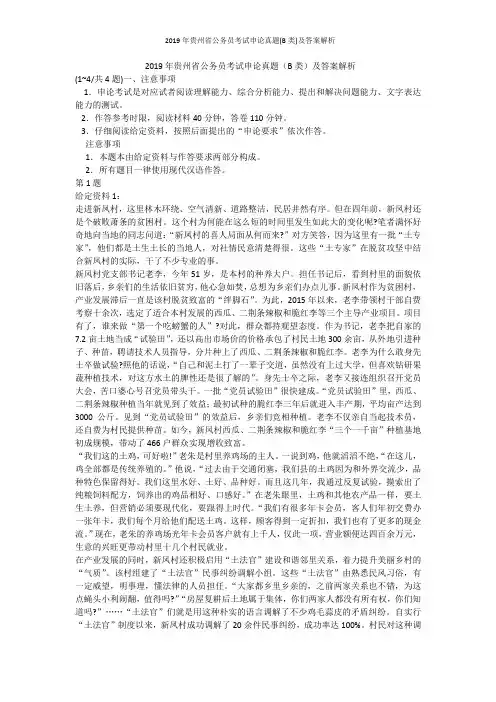 2019年贵州省公务员考试申论真题(B类)及答案解析