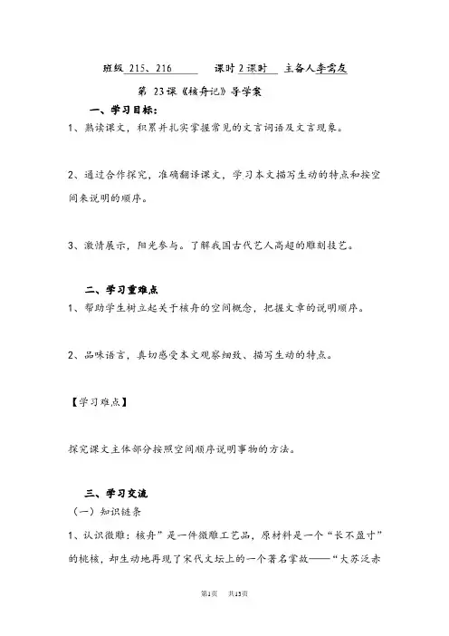 八年级语文上册导学案：第23课核舟记