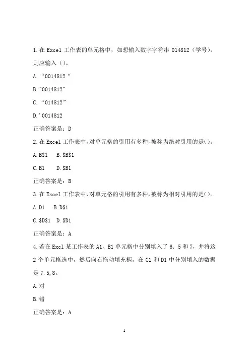 《Excel数据处理与分析》习题库