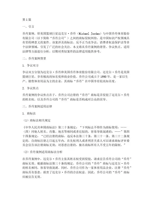 乔丹案例适用法律(3篇)