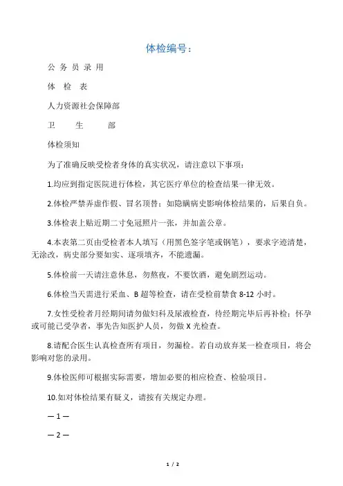 《公务员录用体检表》
