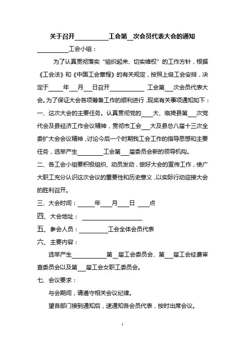 工会会员代表大会程序