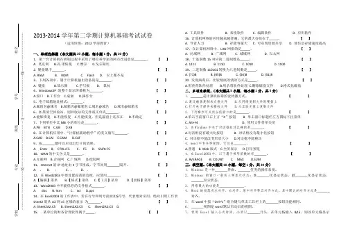 2014计算机基础试题