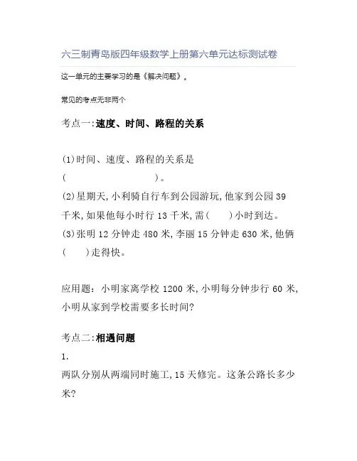 六三制青岛版四年级数学上册第六单元达标测试卷