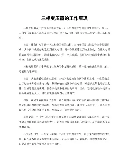 三相变压器的工作原理