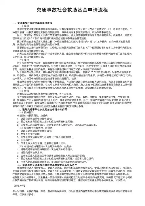 交通事故社会救助基金申请流程