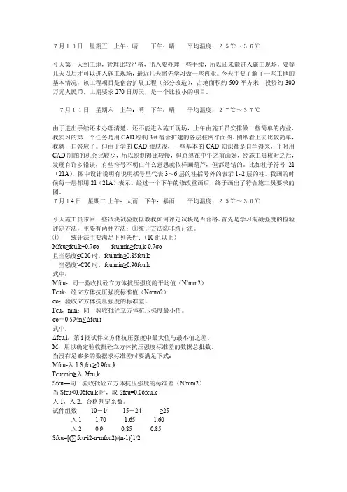 土木工程施工暑期实习日记20篇