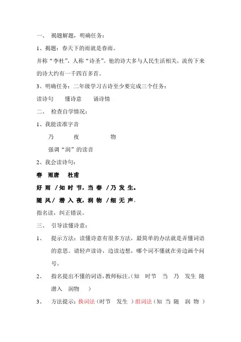 苏教小学语文二年级下册《 1 古诗二首(春雨、咏柳)》教案_1