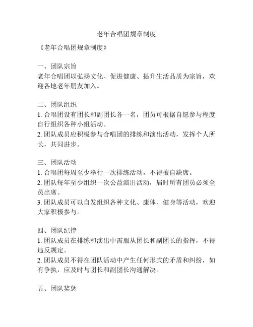 老年合唱团规章制度