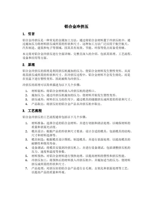 铝合金冷挤压