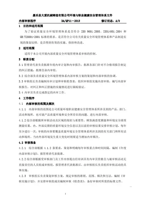内部质量审核程序
