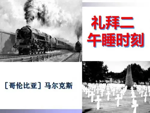 礼拜二午睡时刻1课件.ppt