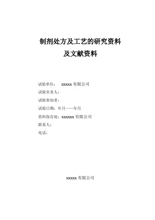盐酸氟桂利嗪胶囊制剂处方及工艺的研究资料及文献资料