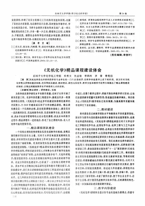 《无机化学》精品课程建设体会
