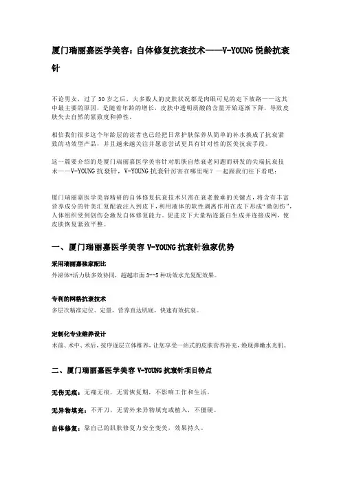厦门瑞丽嘉v-young抗衰针科普
