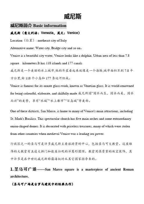 威尼斯旅游英语介绍